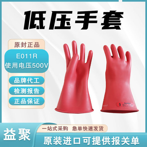 E011R低压绝缘手套电工橡胶手套5kV绝缘保护手套电力防护屏蔽手套