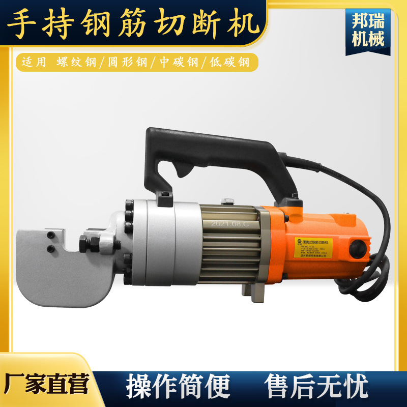 建筑用液压钢筋螺纹钢筋切断机剪切机 便携式电动手提钢筋切断机