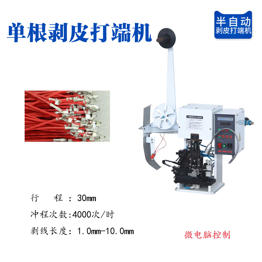 半自动剥皮打端机护套线电缆电线压线机自动铆压机排线压接机
