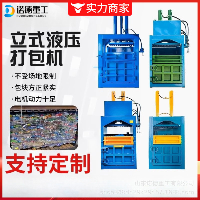 塑料瓶易拉罐废品垃圾压缩打包机压块机40吨废纸立式液压打包机