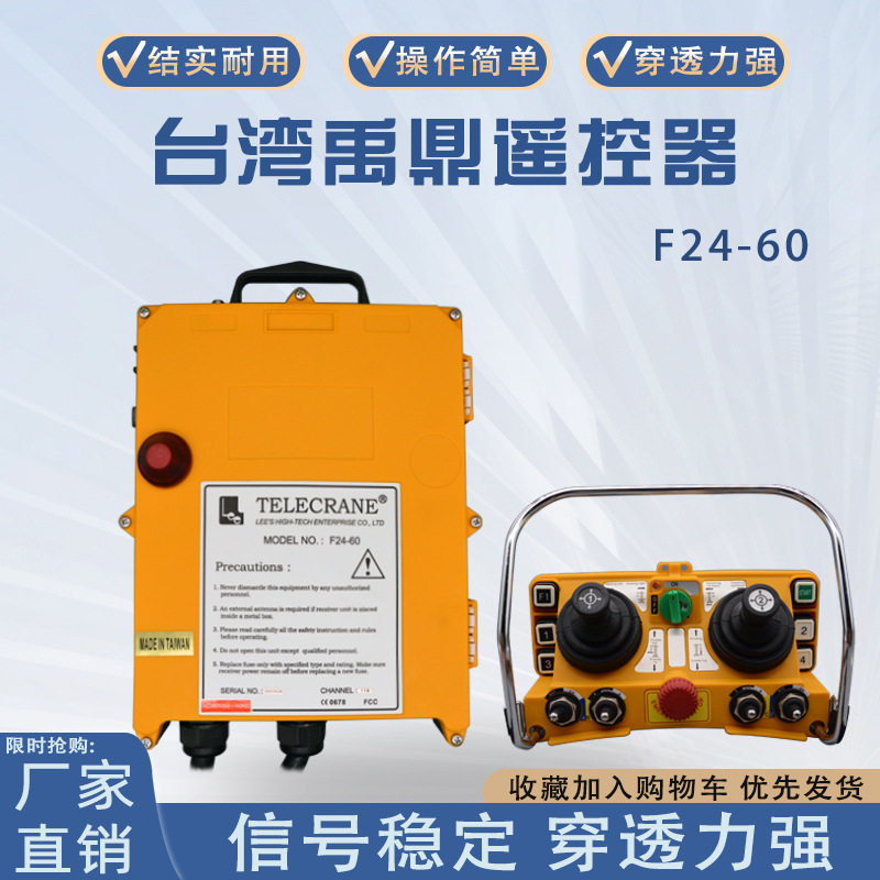 禹鼎工业遥控器航吊天车起重机五速双摇杆F24-60无线变速U段