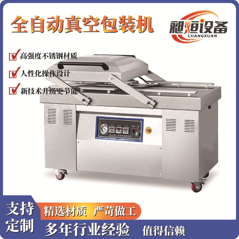 全自动真空包装机双室平板双室凹槽干湿两用玉米肉制品香肠豆干,清洗/食品/商业设备,其他清洗机,淘宝优惠券,粉丝福利购,淘宝优惠卷
