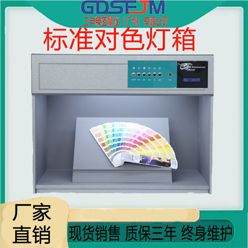 标准对色灯箱 D65四五六光源箱面料纺织调漆印刷染布料 比色灯箱