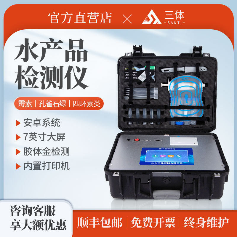 水产品检测仪器设备鱼虾食品孔雀石绿喹诺酮氯霉素残留检测系统,五金/工具,校准仪,淘宝优惠券,粉丝福利购,淘宝优惠卷