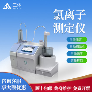 氯离子测定仪混凝土砂石水泥等滴定法氯离检测快速电位滴定仪设备