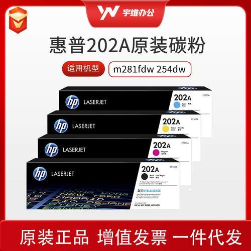 原装 HP CF500A/202A硒鼓 适用hp m281fdw/254dw/254NW/202AX