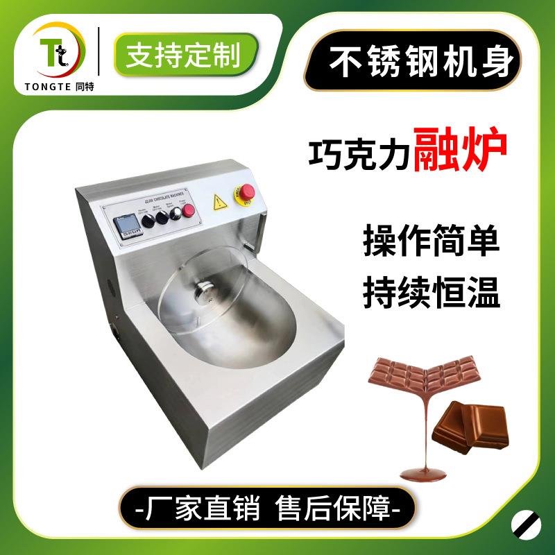 厂家直销商用朱古力融化炉 巧克力融化机 大容量融化巧克力炉