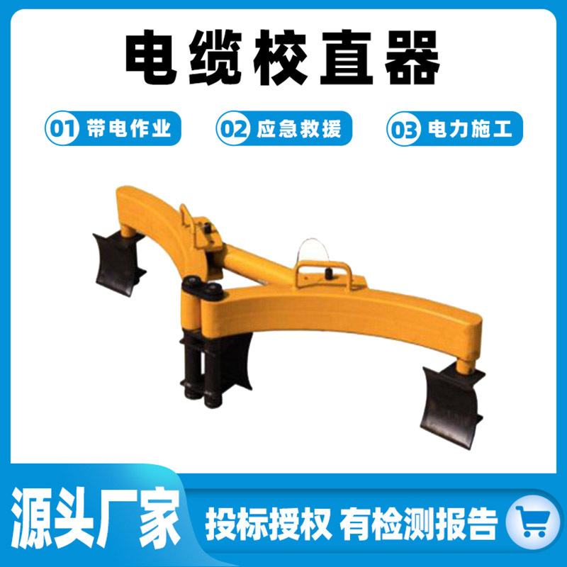 电缆校直器整体式液压电力拉直器校准矫直机高压电缆弯曲校直机