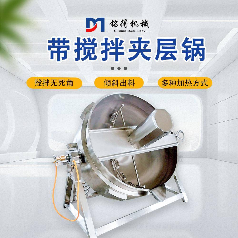 中央厨房熬粥锅 牛油黄油化油锅 猪油肉脂渣油炸锅自动出料夹层锅