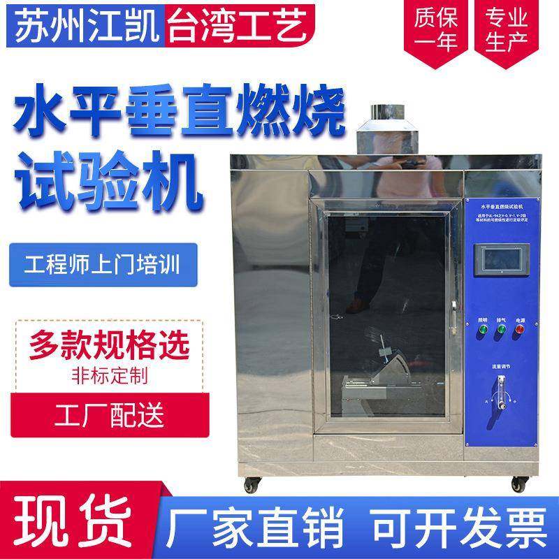 水平垂直燃烧试验机 阻燃测试仪 橡胶薄膜水平垂直燃烧机,清洗/食品/商业设备,其他食品加工设备,淘宝优惠券,粉丝福利购,淘宝优惠卷