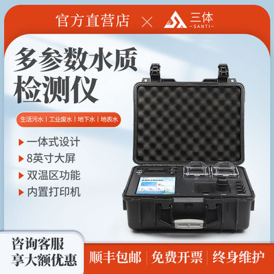 便携式多参数水质分析检测仪重金属检测仪污水氨氮总磷COD检测仪