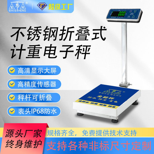 商用台秤精准电子称秤150kg计重计数摆摊地磅秤防水传感器300kg秤