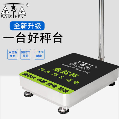 300公斤电子台秤底座304不锈钢激光焊接圆角秤架商用物流防水秤架