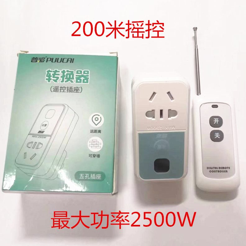 家用插座v无线开关器遥控智能免布线220远程灯具遥控控制水泵电源