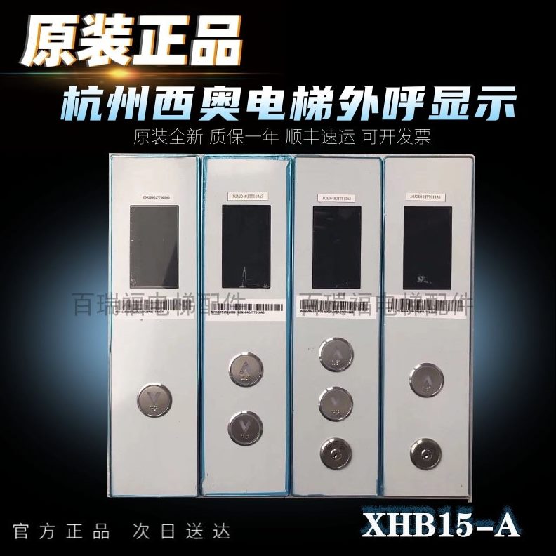 盒A3-040白显示杭西奥板底15AXO电梯XTTHA字0J10外呼黑外呼召唤SB