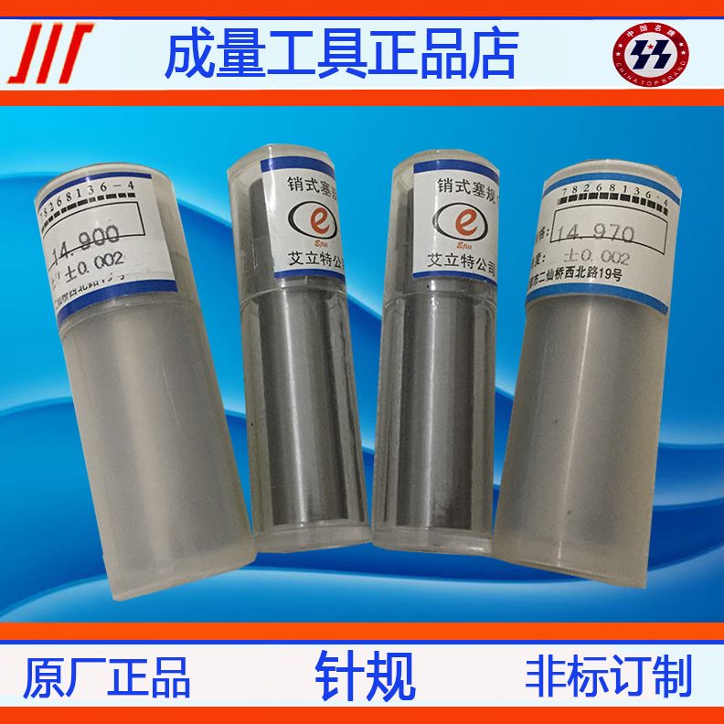 手柄181 塞规1887棒.9  18量规.18.189量.98.PI18规 N8 针规.868