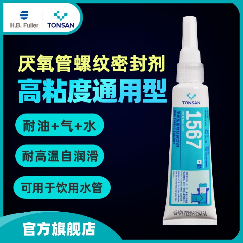 50ml 销螺纹新赛密封胶山250 氧北京15m管 厂天 可型7直家厌l6