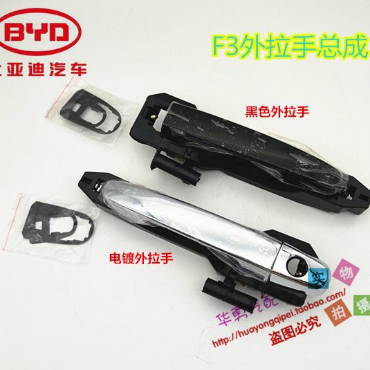 于电底座R外F拉手总成车门3镀外手柄外扣扣带比亚迪F3老款适用