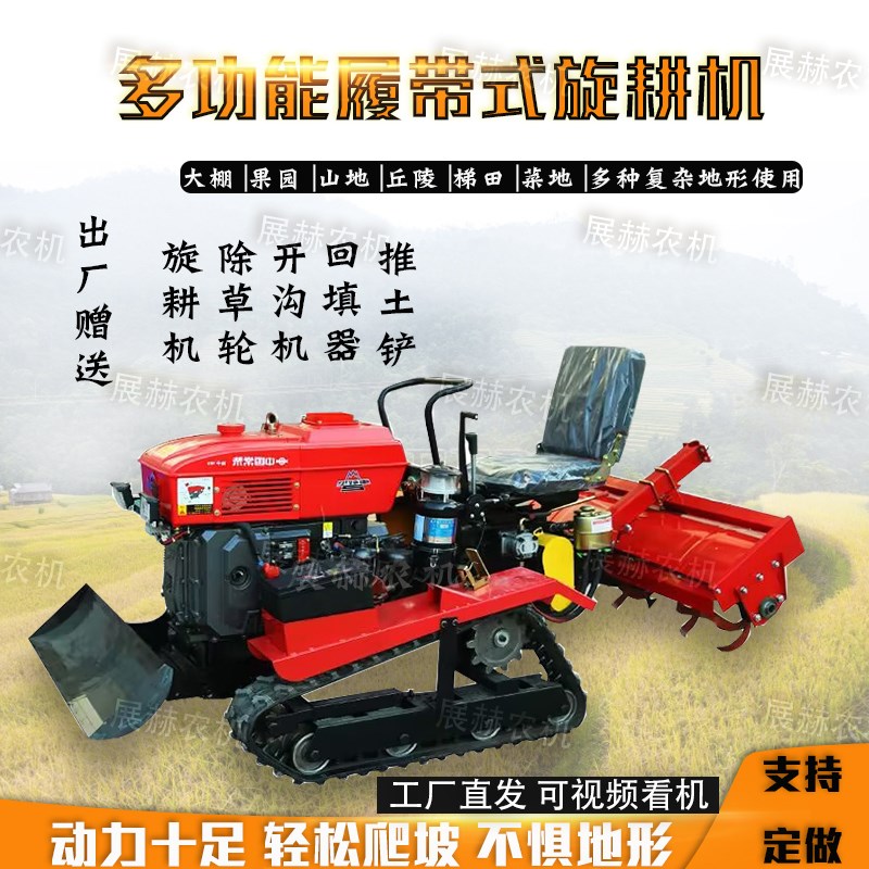 乘坐式履带微耕h机小型家用水旱两用旋耕机柴油多功能履带式旋耕