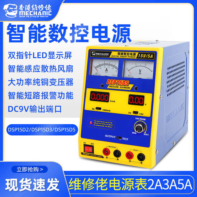 维修佬DSP15D5智能手机t维修直流稳压电源 15V5A电流表4位数显可