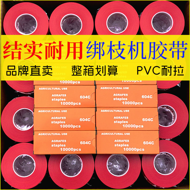 绑枝带番茄绑枝机胶带绑枝器专用胶带葡萄绑蔓器加厚绑枝带软钉子