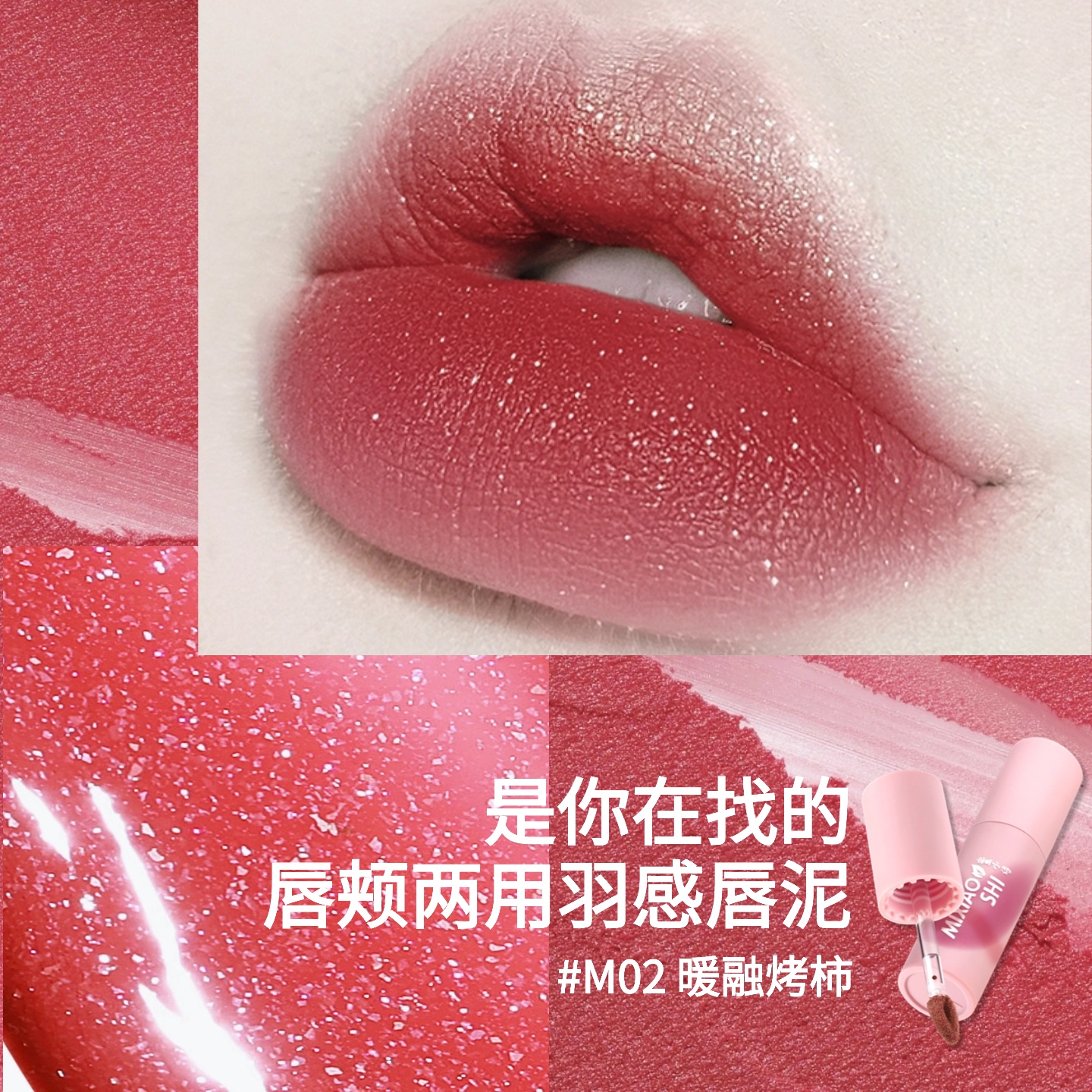 蜜小诗唇颊两用唇霜不易沾杯平价