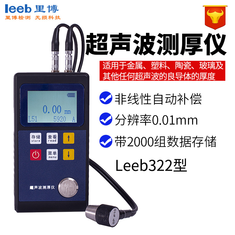 里博leeb321超声波测厚仪数显厚度测量仪玻璃塑料金属钢板测厚仪