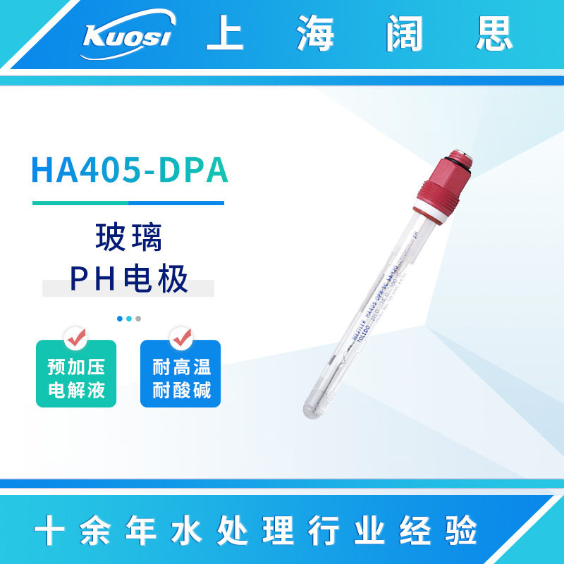 便携ph电极HA405-DPA/DXK在线pH电极传感器探头胶状电解液预加压,五金/工具,酸度计,淘宝优惠券,粉丝福利购,淘宝优惠卷