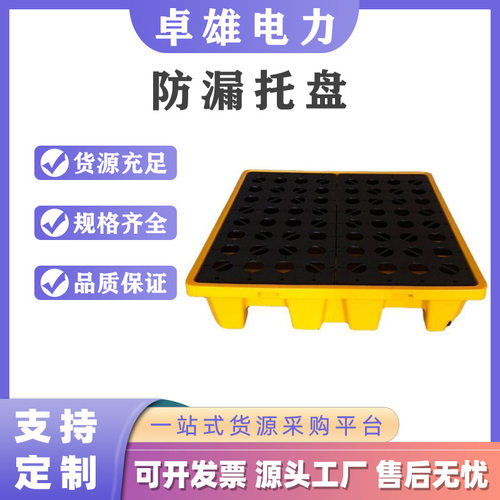 化学防腐蚀四盛通托盘防漏托盘化学品托板盛漏托盘防泄漏栈板