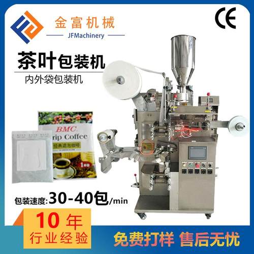 茶叶内外袋包装机袋泡茶泡脚药袋尼龙袋花茶多功能