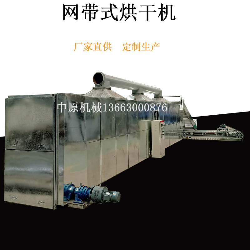 现货供应多层网带式干燥机金银花烘干设备玫瑰花桂花式烘干机热风