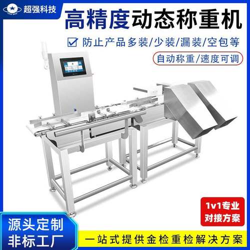 超强高精度流水线检食品重量剔除机自动化称重分拣设备重量分选机