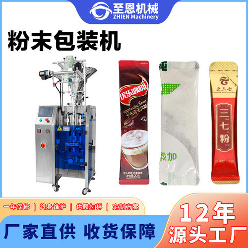 圆角粉末包装机全自动代餐粉蛋白粉包装机条状固体饮料粉剂包装机