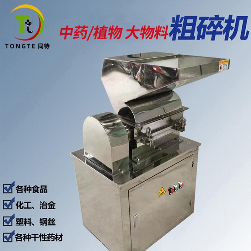 商用多功能荼包粉碎机 不锈钢中药材粗碎机 化工打粉机颗粒设备
