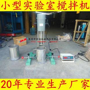 厂家促销实验室分散机 小型化工搅拌机 400W实验室搅拌罐