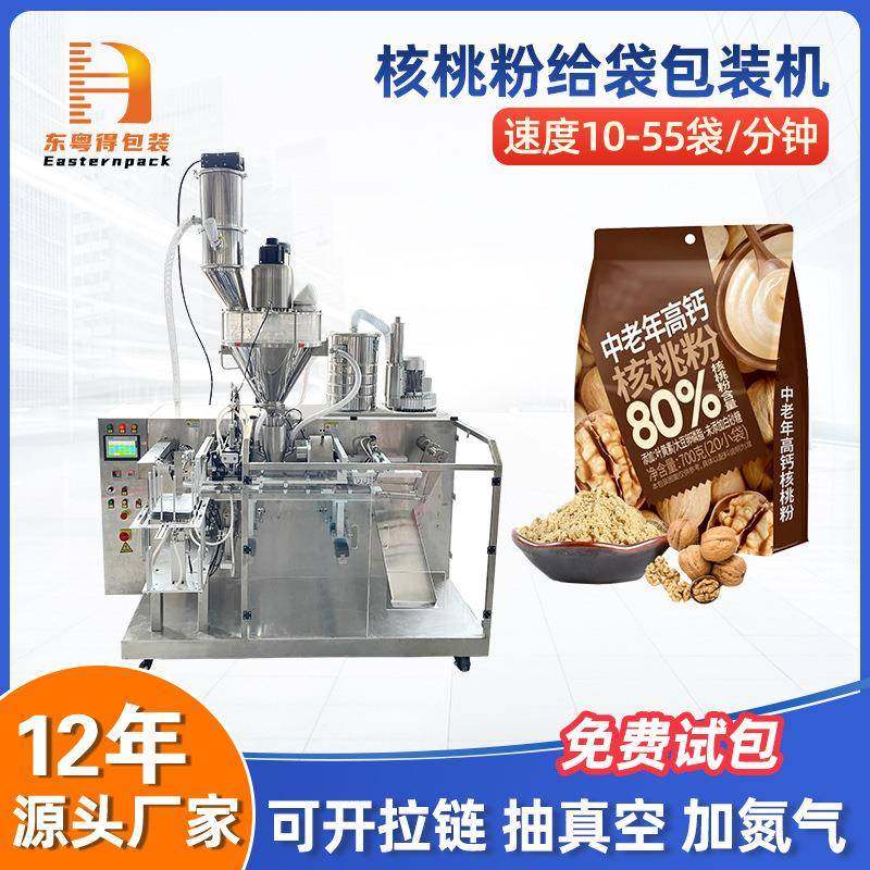 全自动定量黑芝麻核桃粉给袋式包装机早餐代餐粉蔬菜粉末灌装机,办公设备/耗材/相关服务,其它,淘宝优惠券,粉丝福利购,淘宝优惠卷