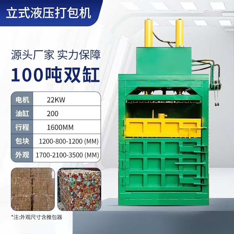 编织袋立式液压打包机吨包袋衣服塑料瓶压缩打包机废纸捆扎机图片