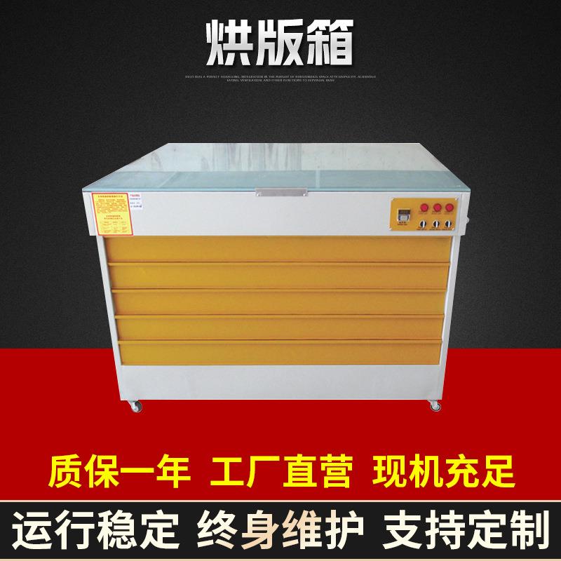 PT-D8五层抽屉对版式烘版箱多层抽屉式烘版箱拉门隔层丝印烘干箱