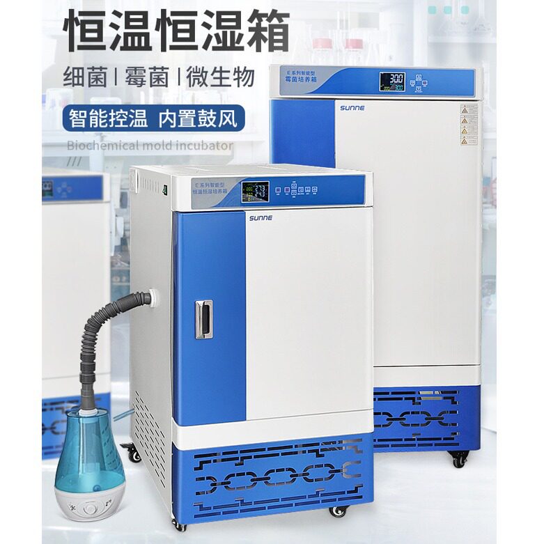 上海尚仪 生化/霉菌培养箱标准款恒温恒湿箱微生物种子发芽催芽箱