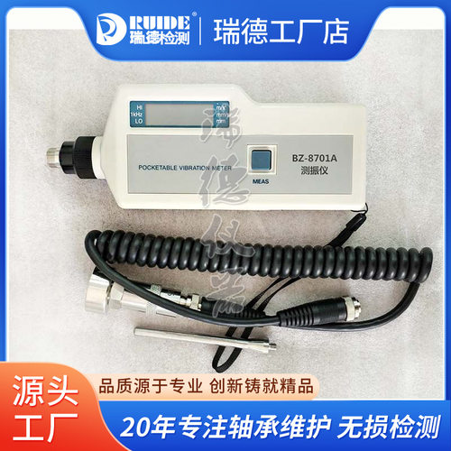 测振仪BZ-8701A便携式测