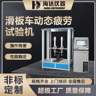 海达厂家自行车儿童车握把手寿命疲劳试验机滑板车动态疲劳试验机