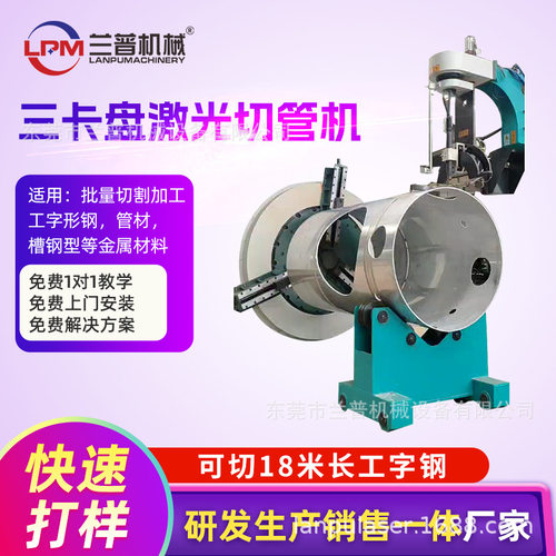 三卡盘激光切管机10000W方圆管异型管工字型钢金属自动激光切割机