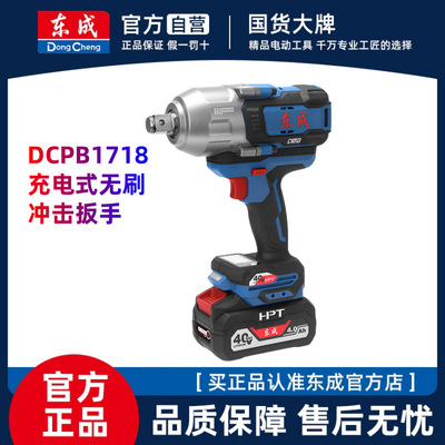 东成充电式无刷冲击扳手40V超大扭矩DCPB1718EK