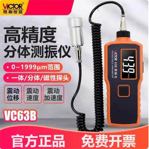 测振仪VC63A/B/D/E/K/F/G/H/VC65B/C/VC66B数字振动测试仪