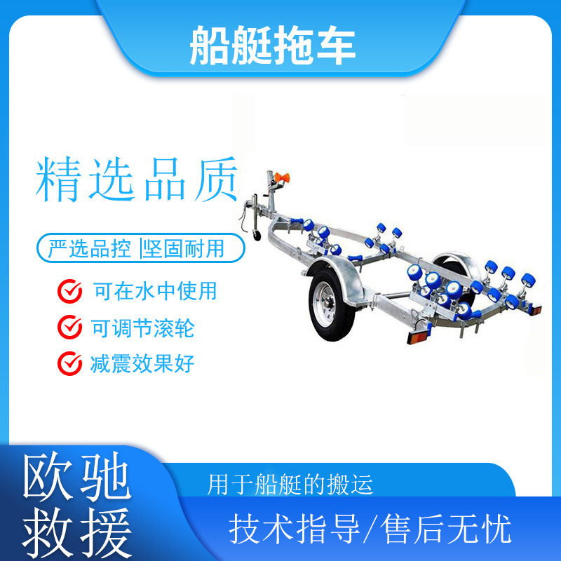 应急救灾船用拖车游艇钓鱼船简易搬运车抢险救援冲锋艇托架