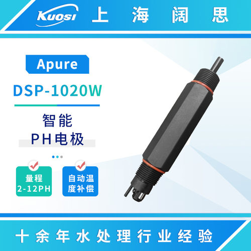 Apure数字传感器工业在线智能PH/ORP/电导率/溶氧/余氯电极探头