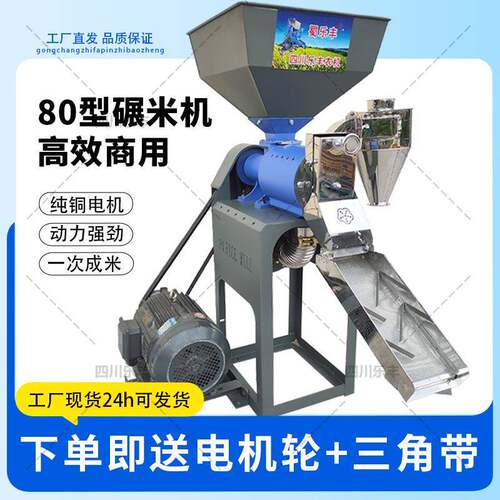 2025款商用碾米机80型商用米机加工坊碾米机玉米脱皮机家用打米机