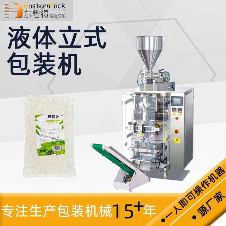 全自动立式液体包装机芦荟汁果汁定量包装机多功能制袋包装机厂家