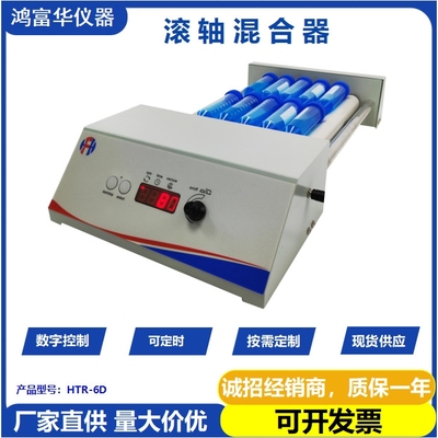 液体混合物滚轴混合器 Laboratory Instrument 混合混匀仪振荡器