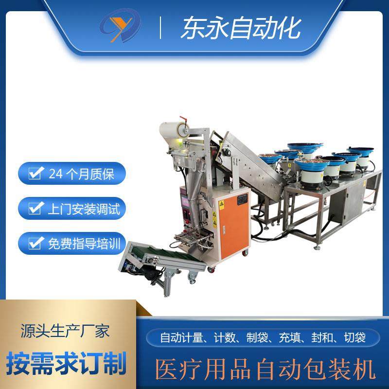 直销医疗器械包装机 全自动呼吸器输液袋药片等医疗用品包装机械